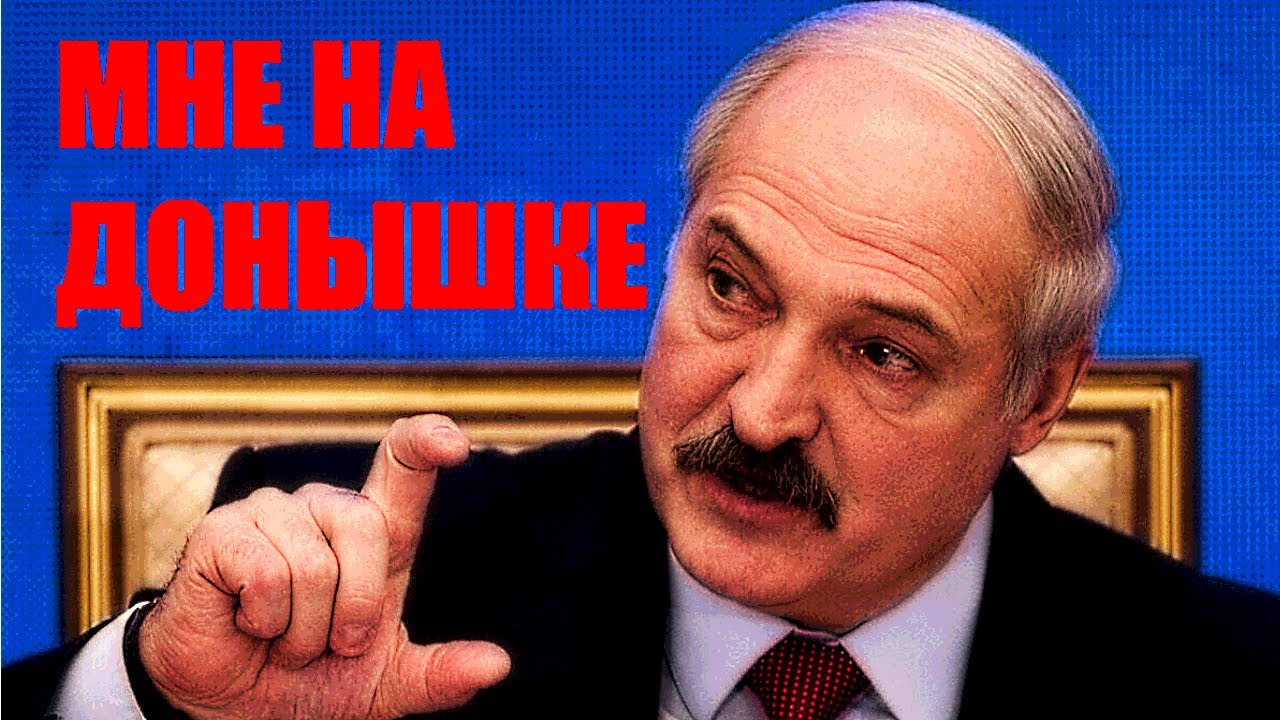 Я не пьющЫй  Лукашенко  МЕМ