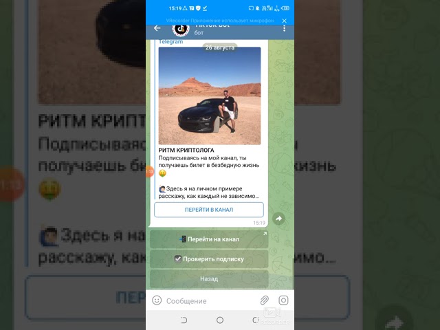 телеграм бот который платит за просмотр тик тока
