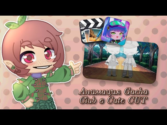 Туториал по Анимации в Гача Клуб.  Как снимать в Gacha Club с помощью Cute CUT. Для новичков