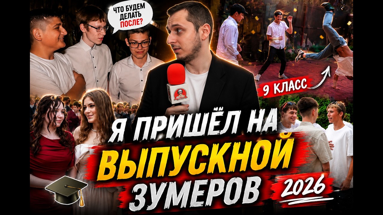 Что говорят ЗУМЕРЫ о взрослой жизни?  Красный микрофон 83
