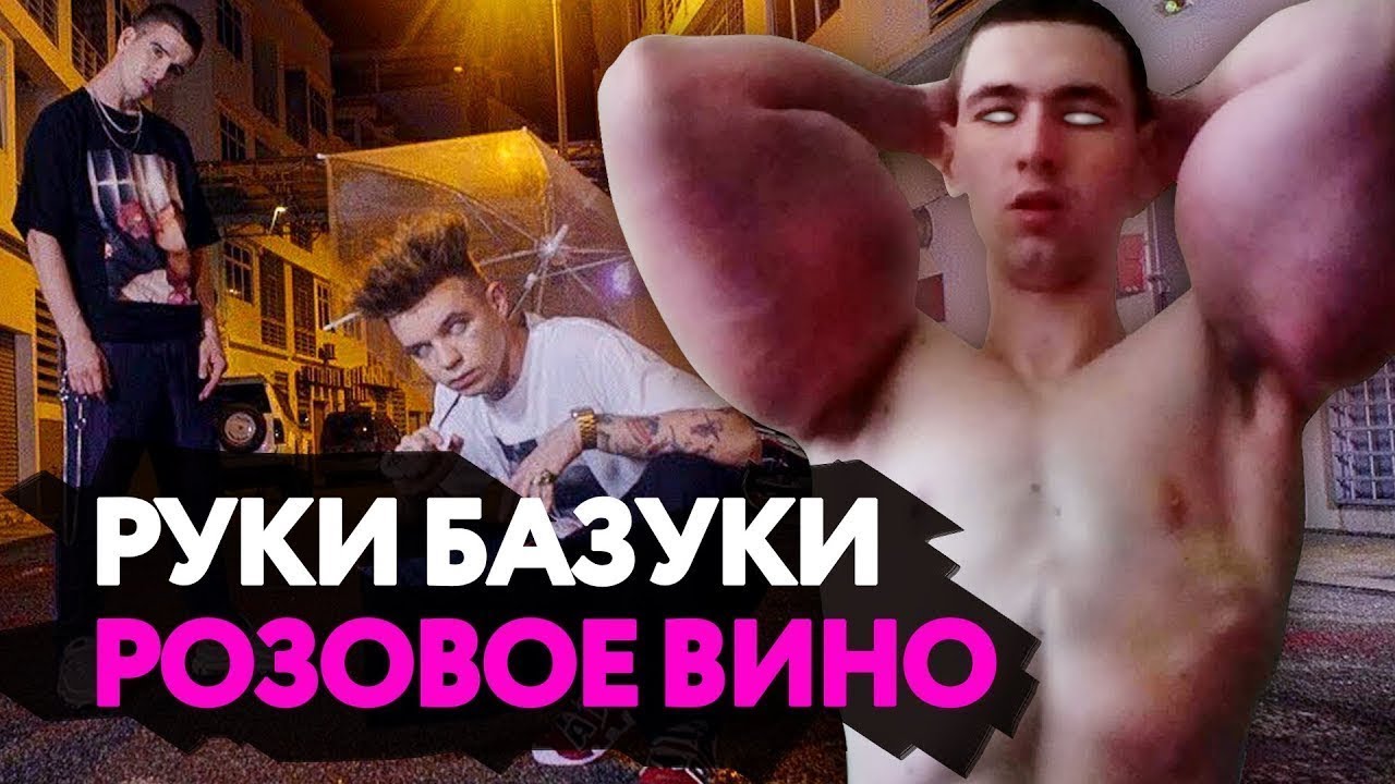 Руки-базуки и самая большая грудь. Мистер Синтол