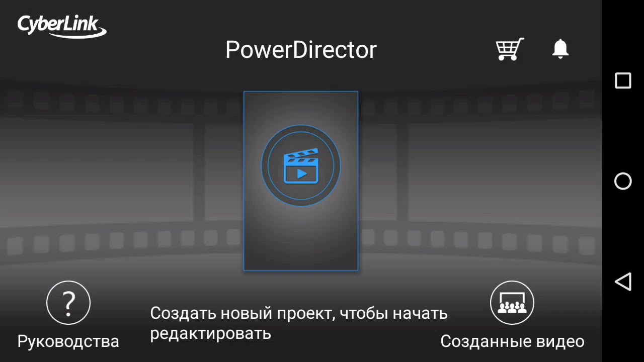 Как сделать монтаж на андроид?