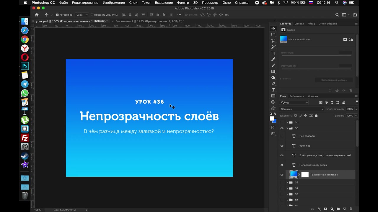 36 урок. Непрозрачность слоёв. В чём разница между заливкой и непрозрачностью.