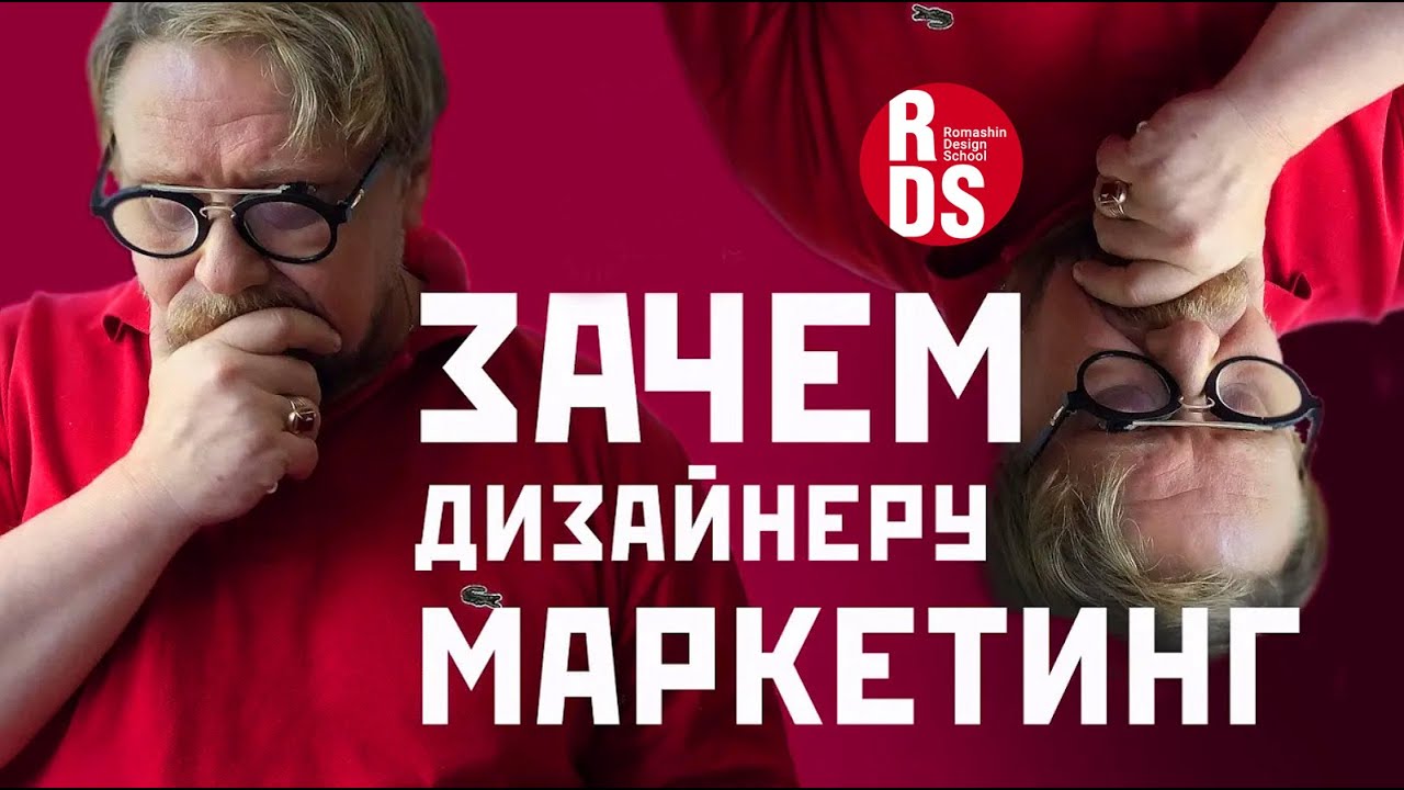 Маркетинг для дизайнера зачем он нужен? Что такое дизайн маркетинг. Кто такой арт-директор