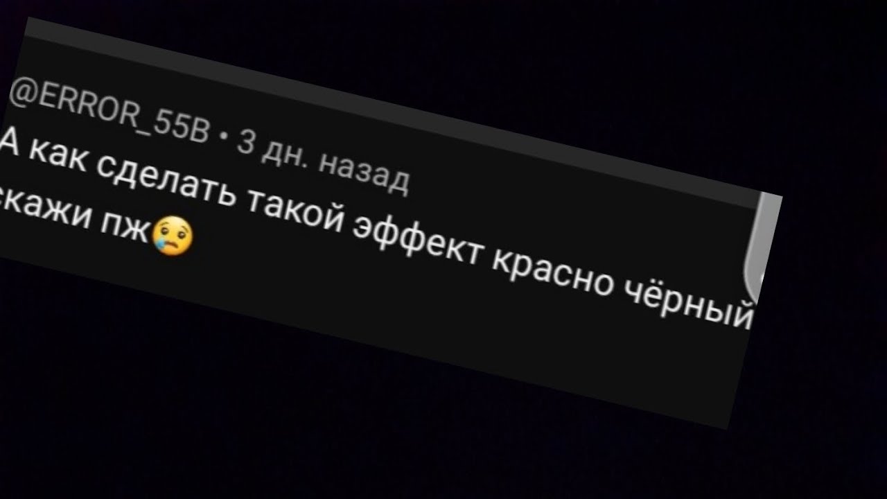 чёрно-бело-красный эффект найден