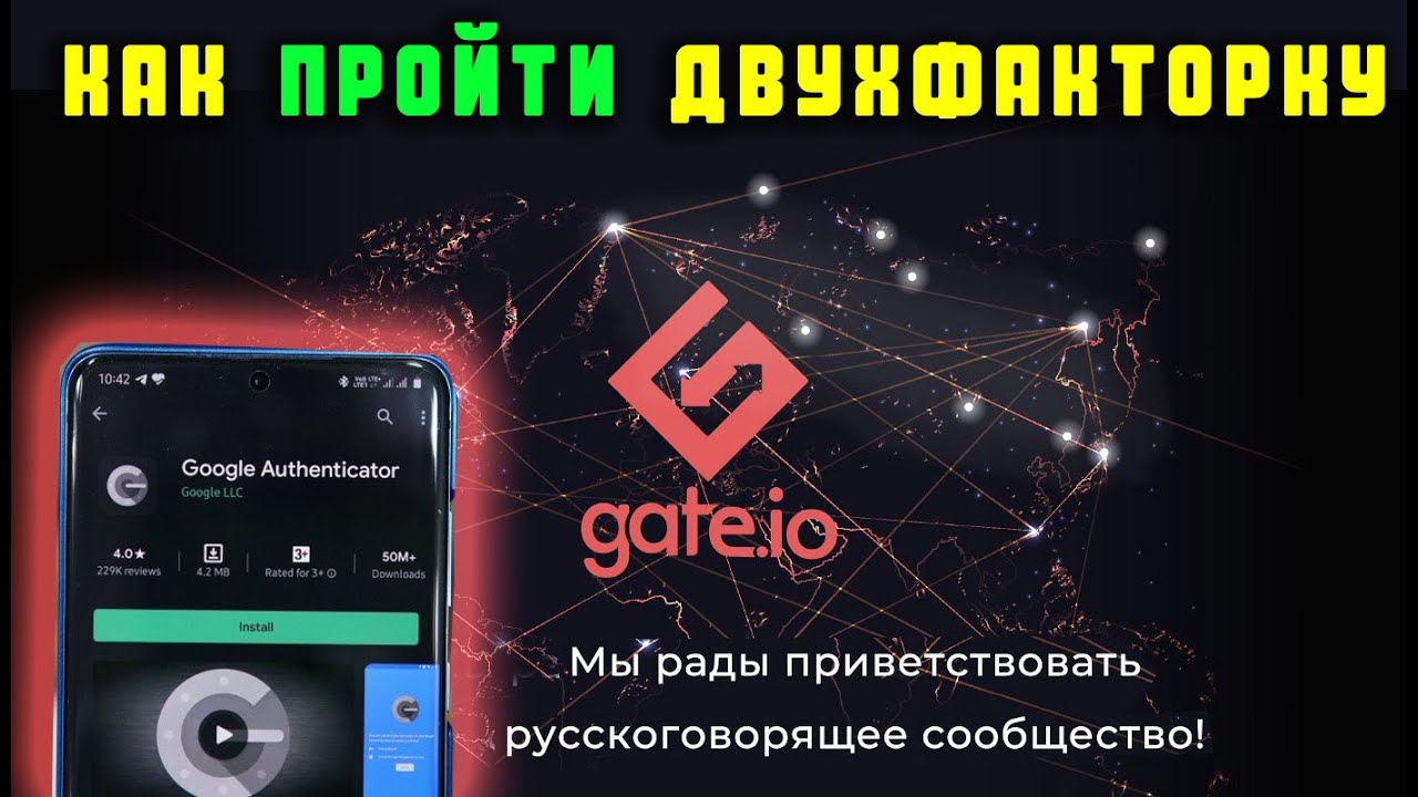 Биржа Gate Io КАК ПРОЙТИ Двухфакторную Аутентификацию На Бирже ГЕЙТ..???