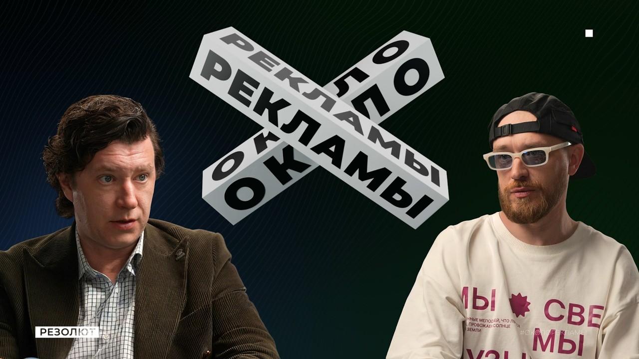 Владимир Томко - директор по развитию агентства Мелехов и Филюрин  ОКОЛО РЕКЛАМЫ  подкаст 26