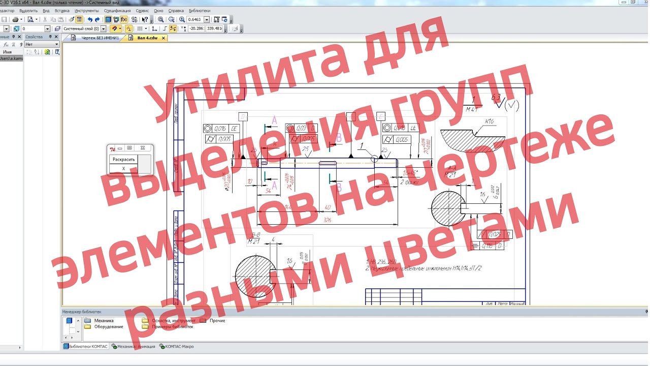 Выделение групп элементов на чертеже разным цветом