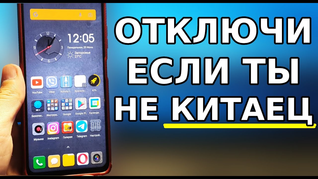 Срочно ОТКЛЮЧИ ЭТО если Ты не Китаец! Вообще Бесполезная Настройка в смартфонах Xiaomi