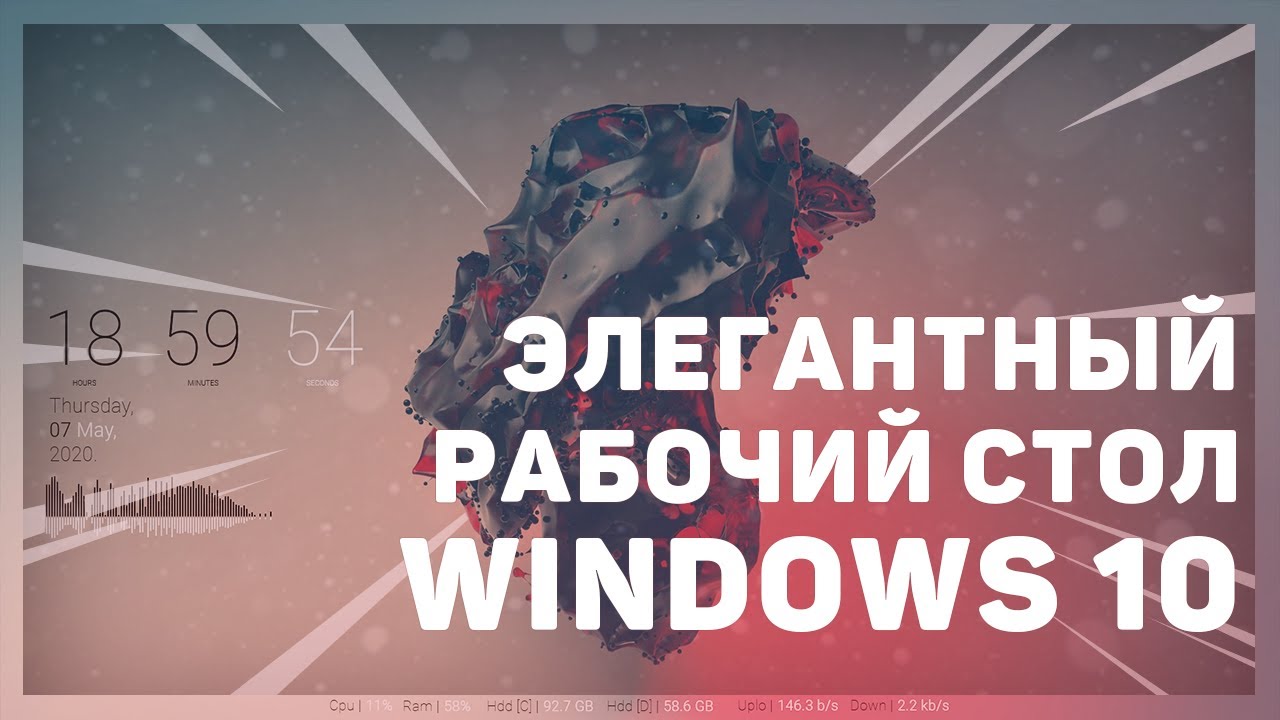 Как сделать Элегантный Рабочий Стол Windows 10  Rainmeter
