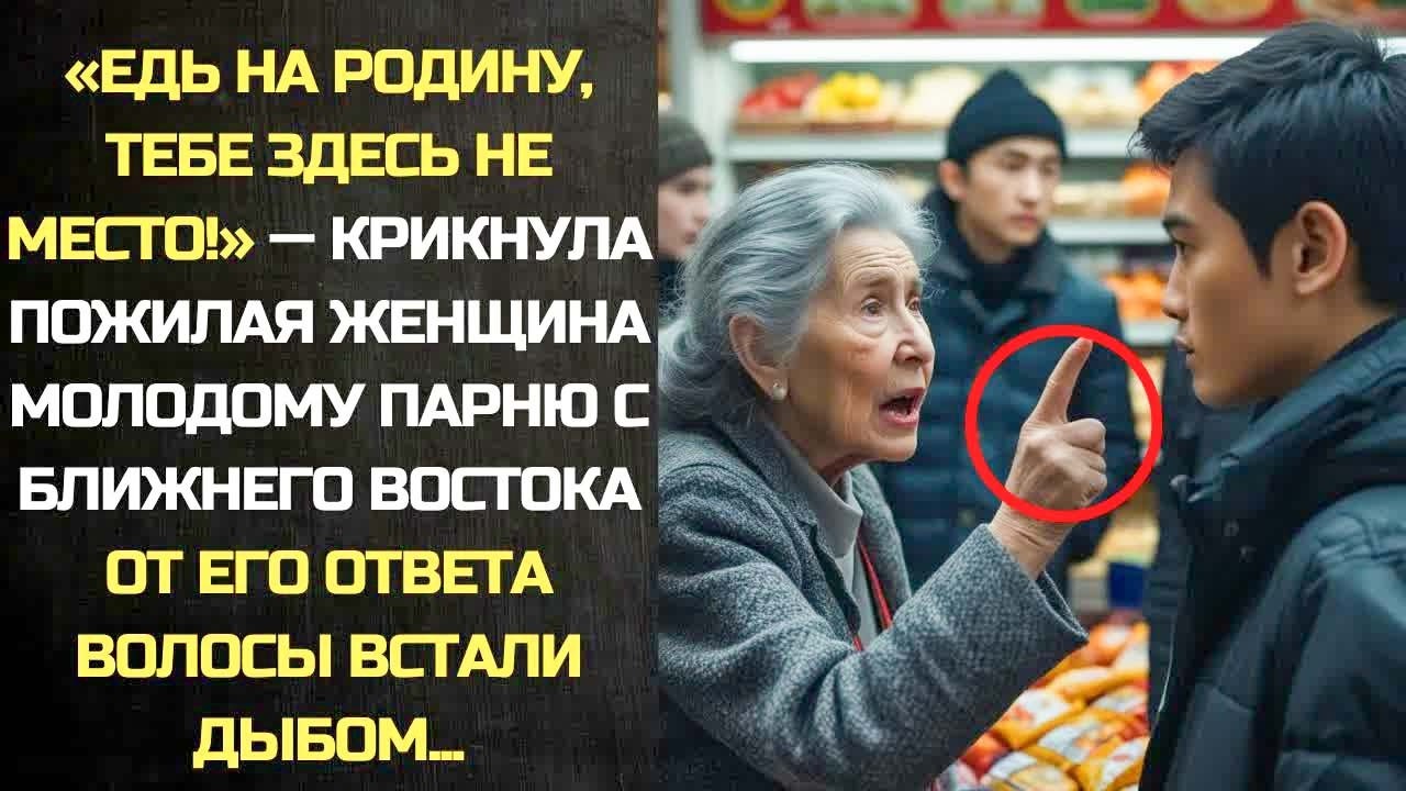 Едь на Родину тебе тут НЕ МЕСТО!  Кричит женщина парню его ответ шокирует всех...