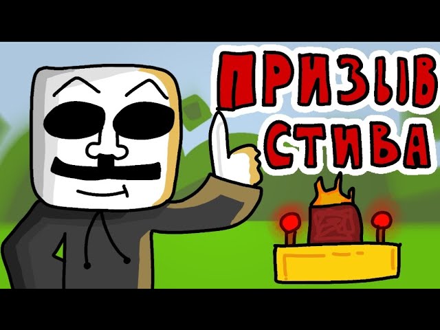 АНОНИМУС призывает ХЕРОБРИНА но это АНИМАЦИЯ  майнкрафт анимация