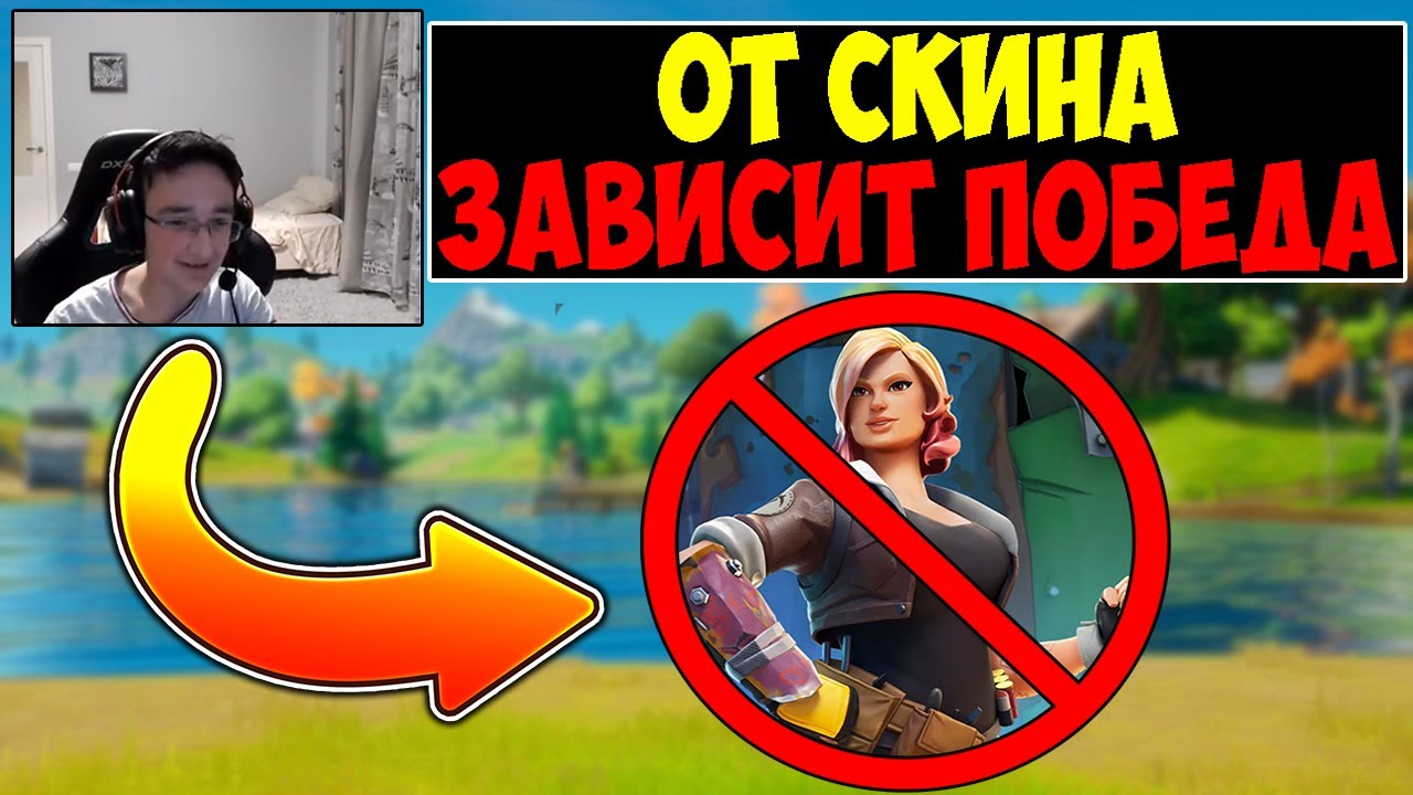 СКИНЫ ВЛИЯЮТ на ИГРУ