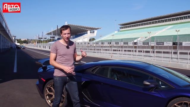 Самые быстрые 25 миллионов. Lamborghini Aventador SVJ  рекордсмен Нордшляйфе. Наш тест на Эшториле