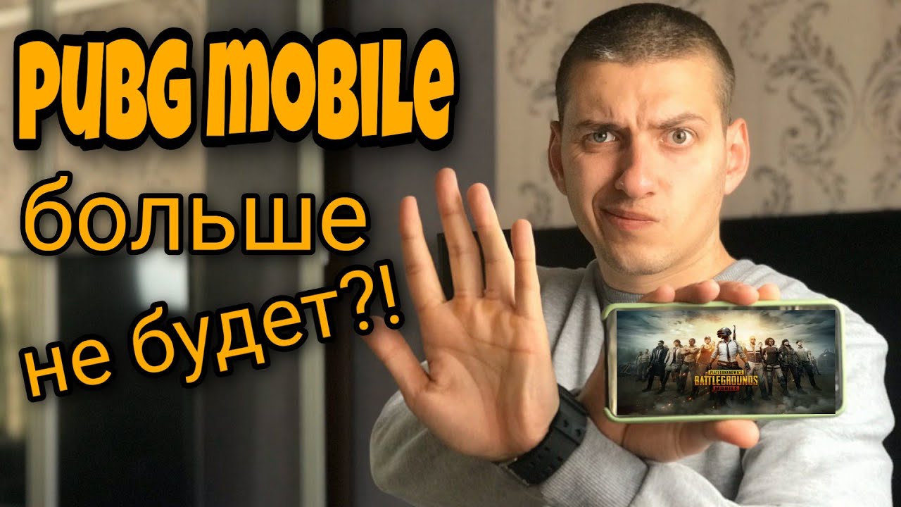 PUBG mobile не будет? Халявы в PUBG mobile больше нет? О будущем каналагде пропадал?