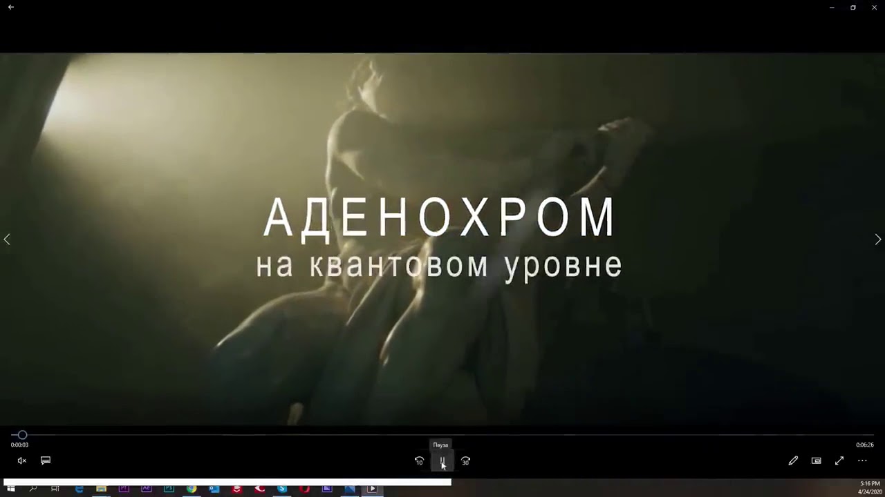 Адренохром пьем мы все или Куда уходит время