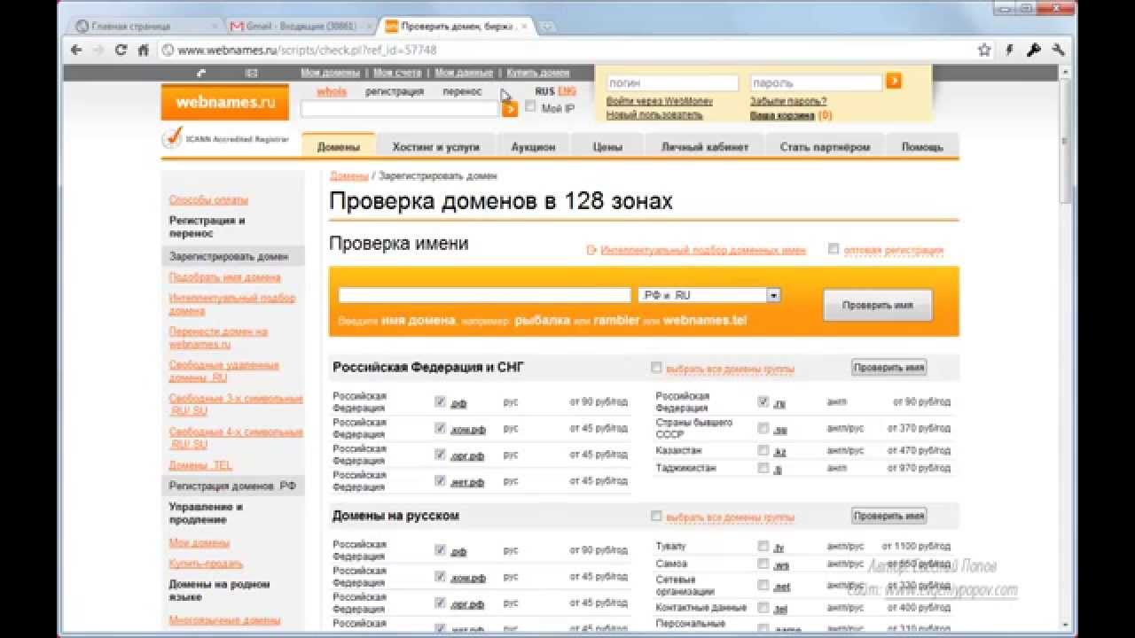 Покупка Домена из сайта Webname.ru