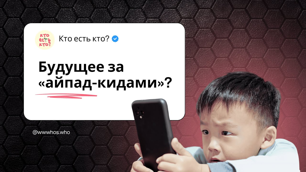 Кто такие айпад-киды? Что такое цифровая гигиена?