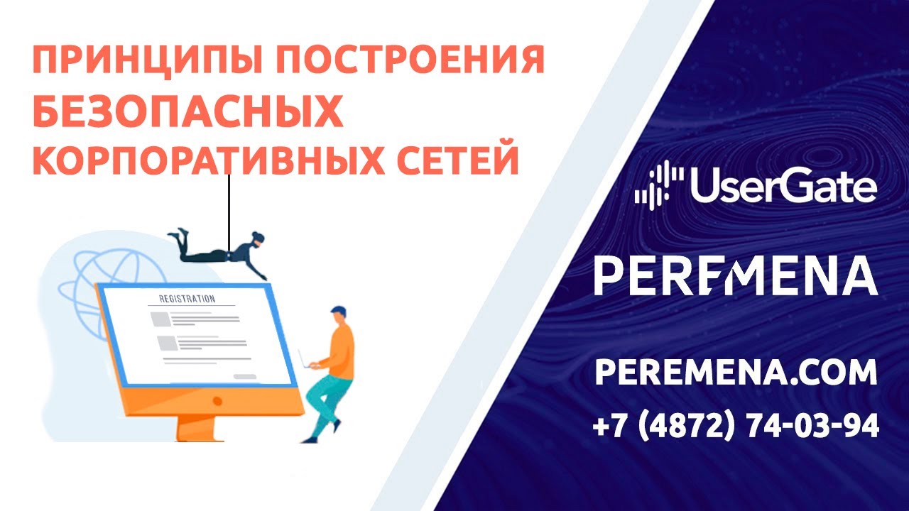 Принципы построения безопасных корпоративных сетей в современных условиях