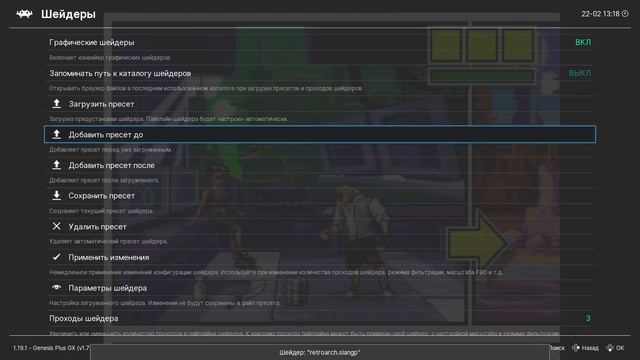 RetroArch. Дизеринг. Мягкие тени.
