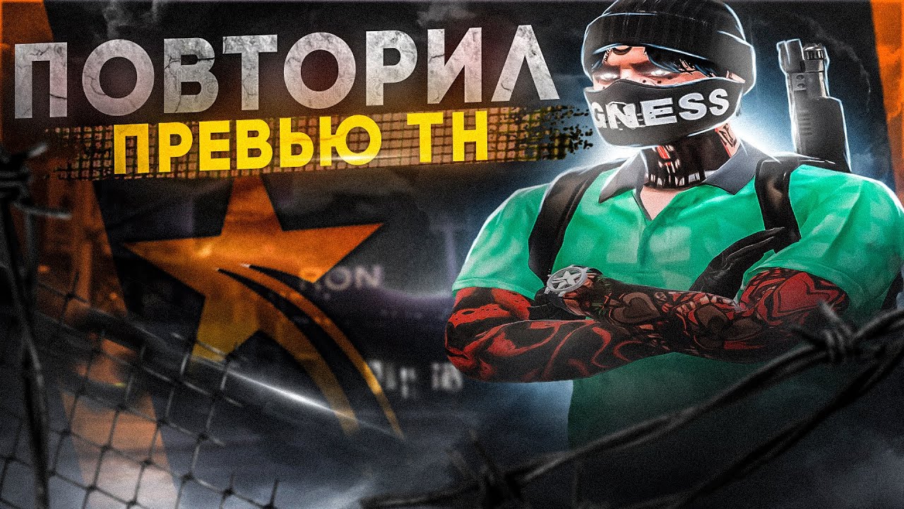 ПОВТОРИЛ ПРЕВЬЮ TH | +PSD | Rompl Design