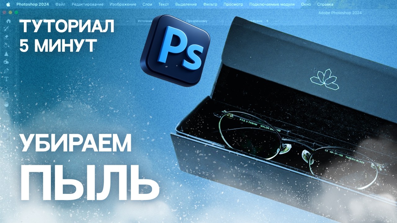 Убираем пыль и царапины в Photoshop за 5 минут  туториал
