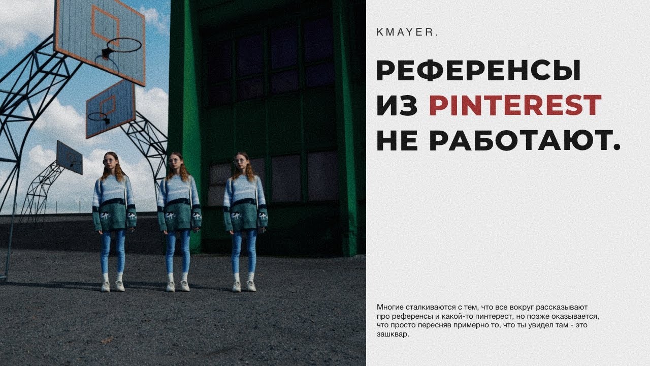 РЕФЕРЕНСЫ. КАК ИХ СОБИРАТЬ?