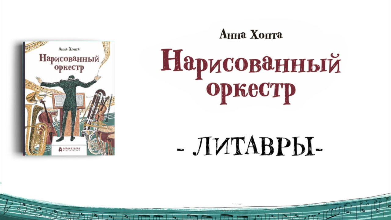 Нарисованный оркестр. Литавры. Ролик 15