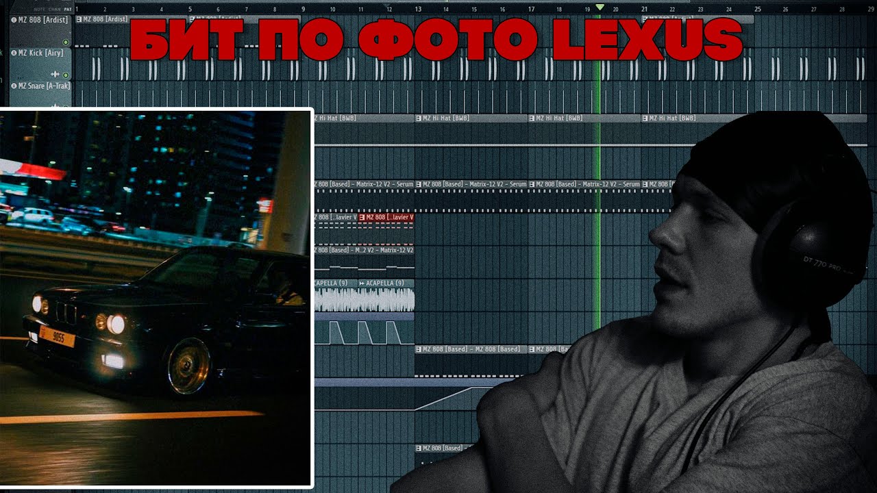 БИТ ПО ФОТО СТАРОГО LEXUS AMG  FL Studio Cookup