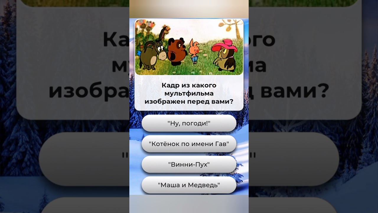 Кадр из какого мультфильма изображён перед вами???