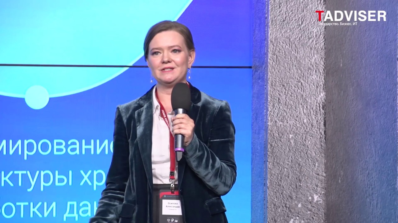 Александра Осипова начальник управления ИТ Росимущества на TAdviser SummIT