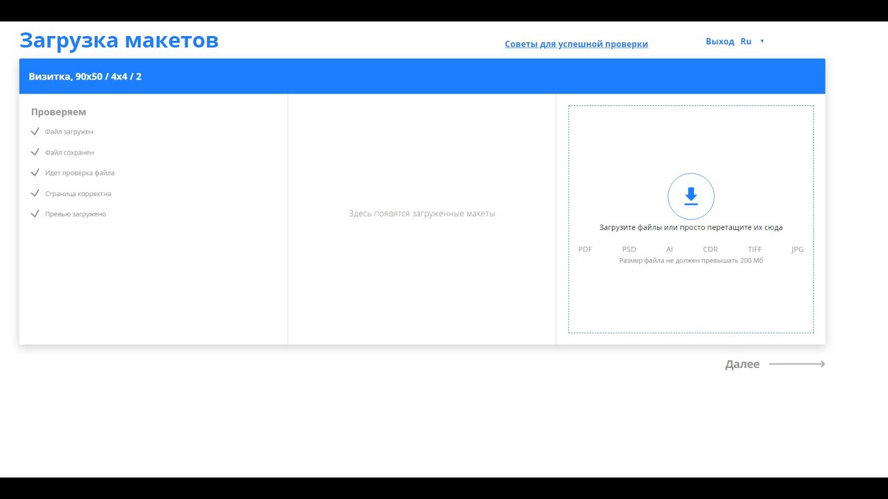 Оформление заказа и проверка макета на сайте http:fastprint.info