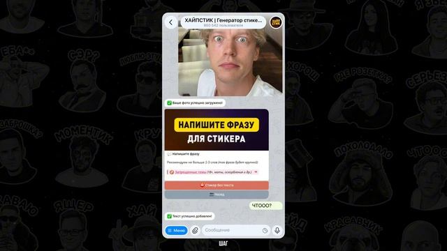 Как сделать стикеры в телеграм за 1 минуту  ХАЙПСТИК