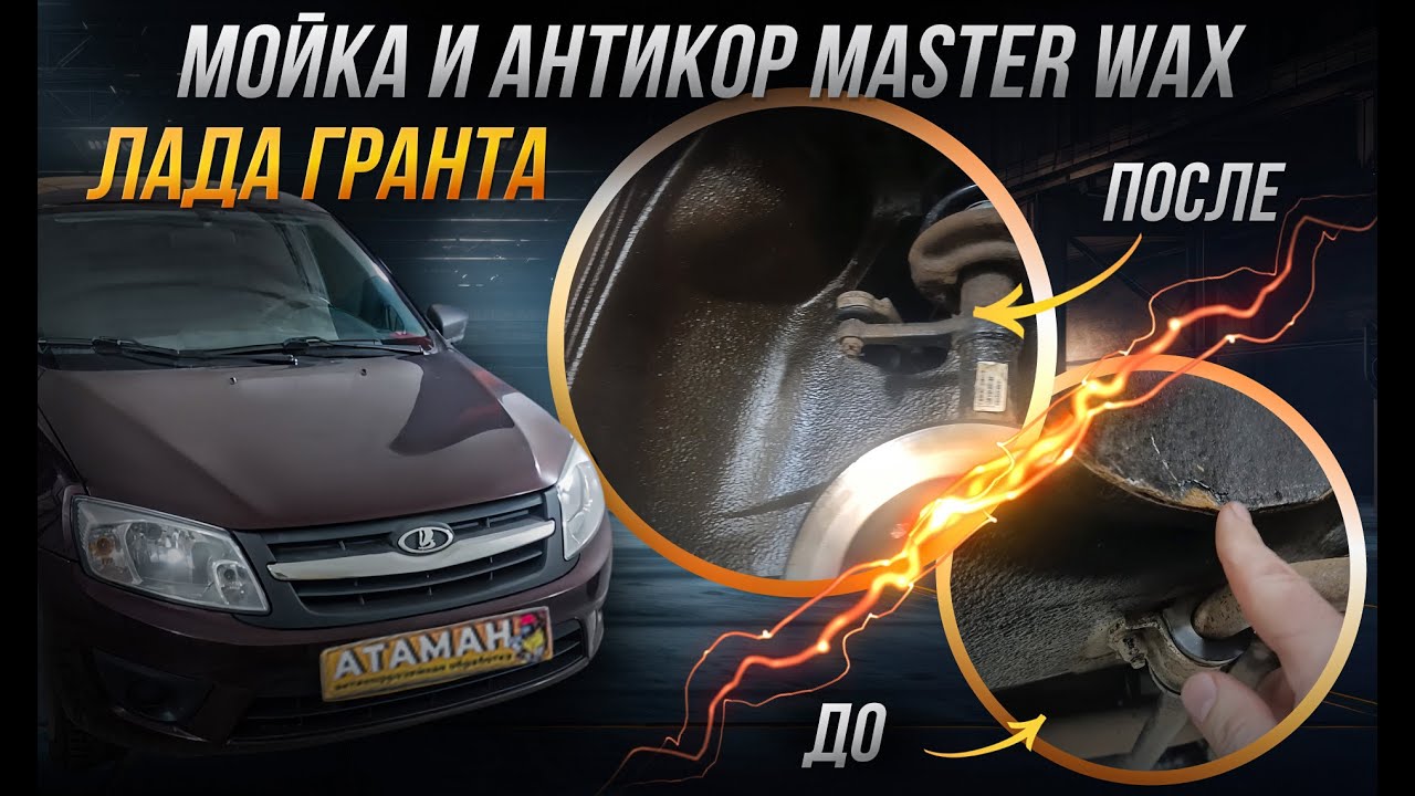 Антикоррозийная обработка LADA Granta 2015 года