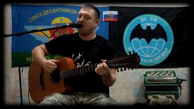 Виктор Щенников- Батальенная разведка вятка гитара армейскиепесни разведка