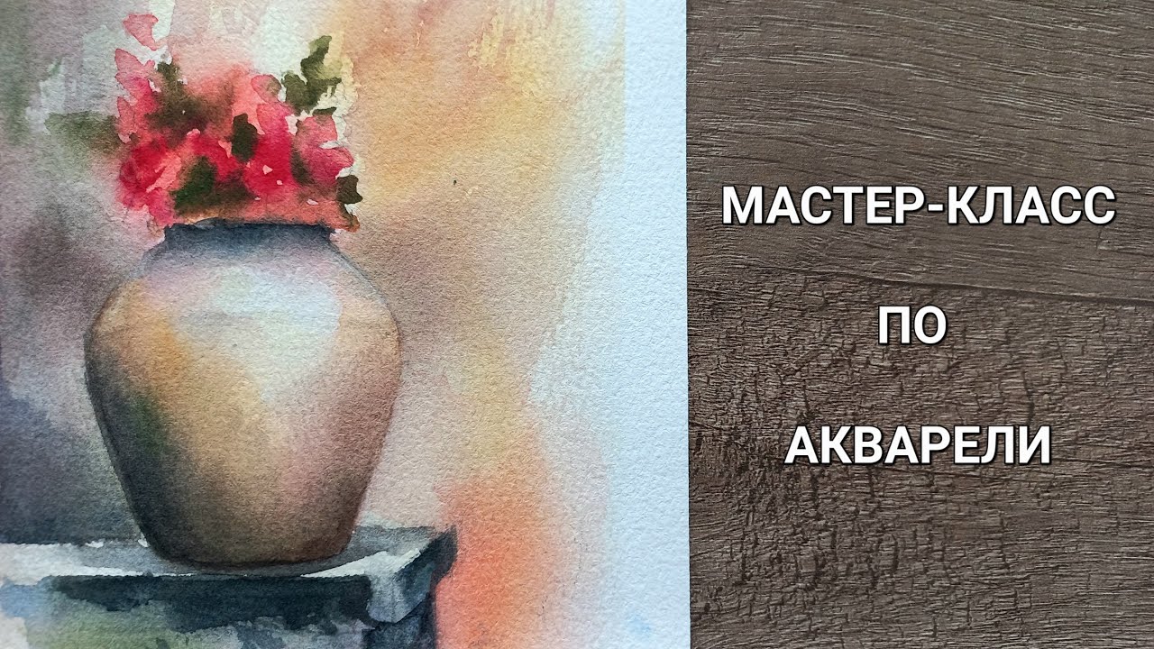 Мастер-класс по акварели - рисуем архитектурный элимент. Watercolour painting tutotial.