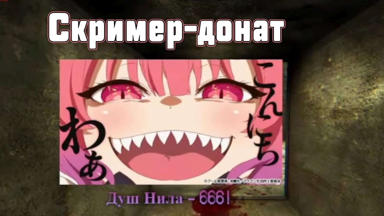 Скример донат