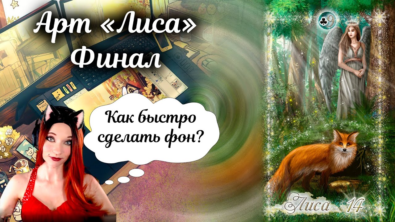 Как нарисовать быстро фон в photoshop общение art