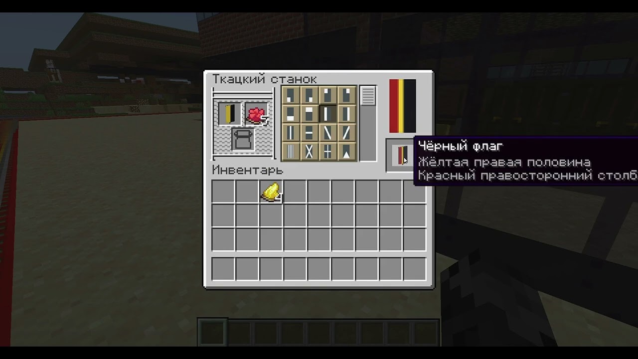 Как сделать флаг Германии в Minecraft