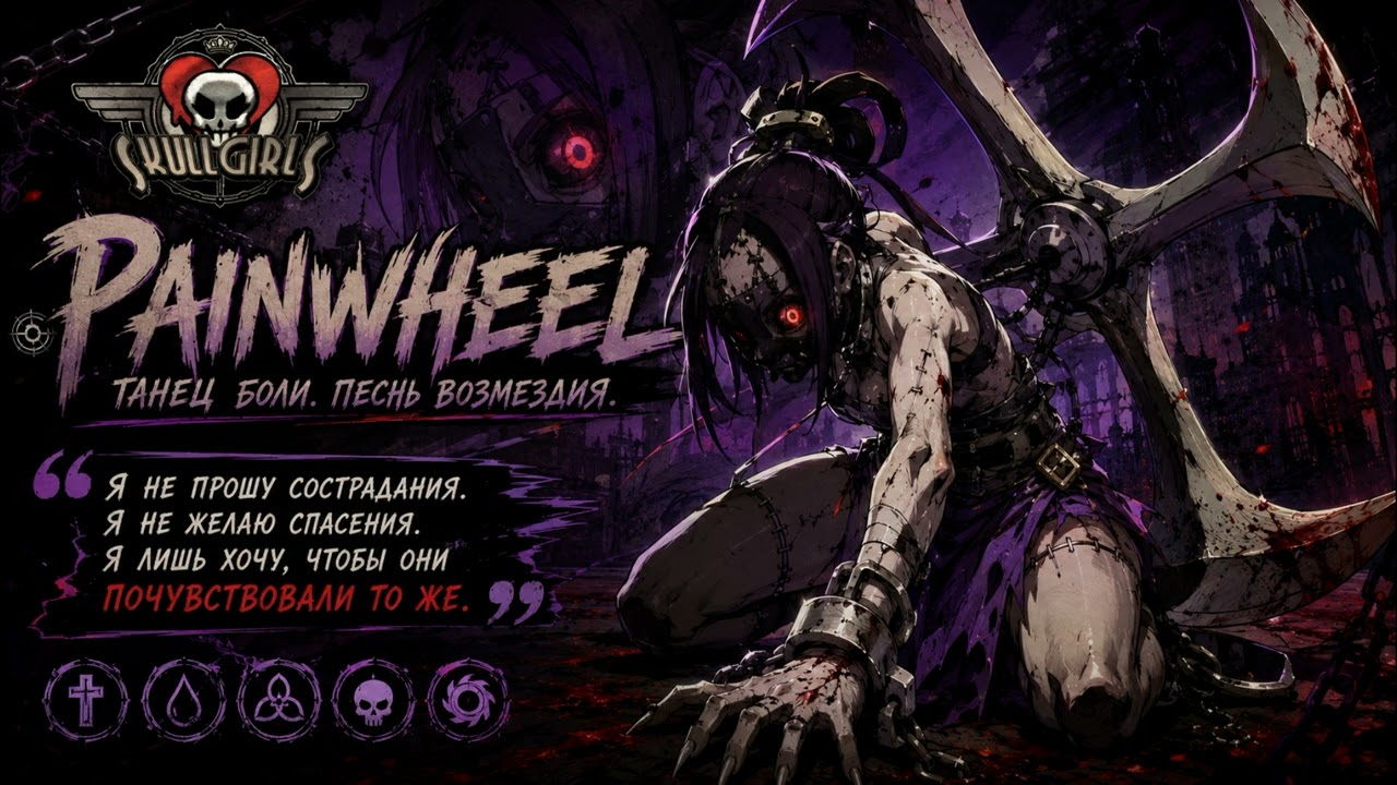 WolfAndSnake - Кэрол Пэйнвилл Skullgirls