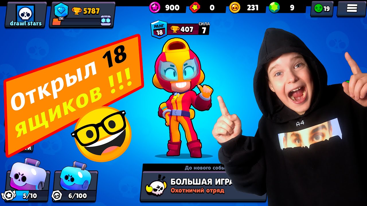 Я открыл 18 ящиков в БРАВЛ СТАРС. Brawl Stars