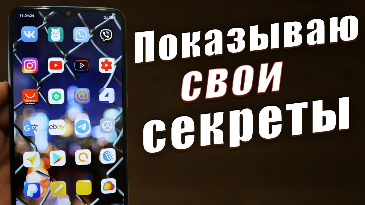 ЧТО В МОЁМ Xiaomi ? КУЧА ИНТЕРЕСНЫХ ПРОГРАММ И НАСТРОЕК  ТЕБЕ ПОНРАВИТСЯ