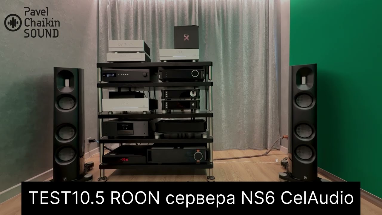 TEST10 5 ROON сервера NS6 CelAudio