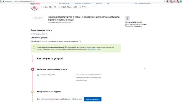 Десна-ТВ: Паспорт РФ за 1 час