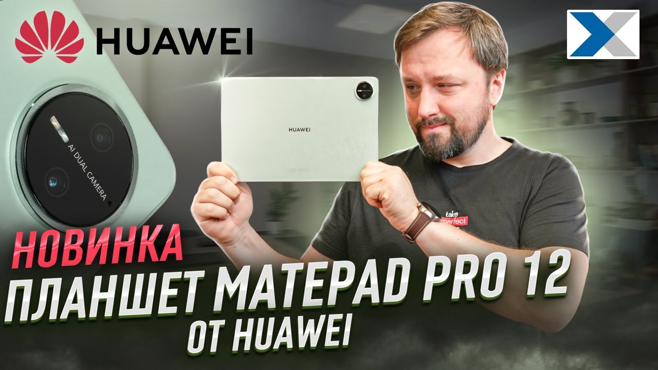 Новый MatePad Pro 122 от Huawei: что нужно знать перед покупкой