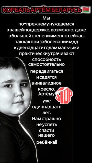 Артём Корбаль Беларусь Мозырь Сверхсрочный сбор на дорогостоящий препарат Элевидис