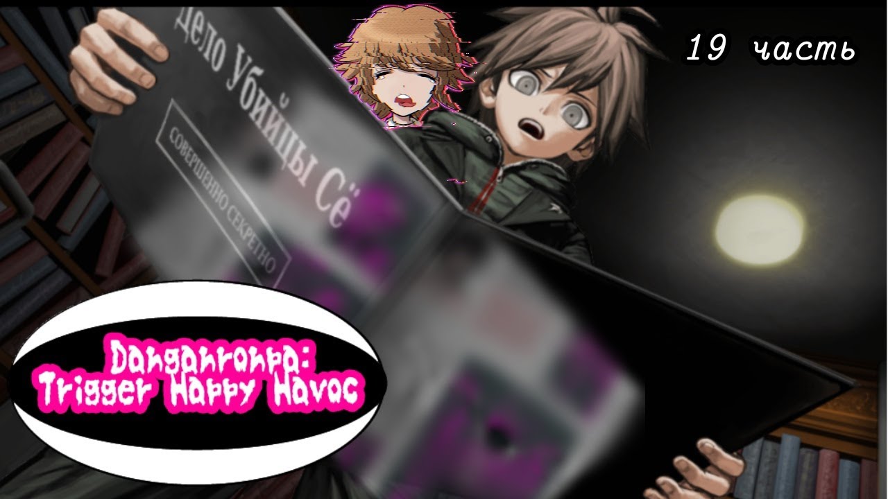 СЕКРЕТ СЕРИЙНОГО УБИЙЦЫ - Danganronpa Trigger Happy Havoc