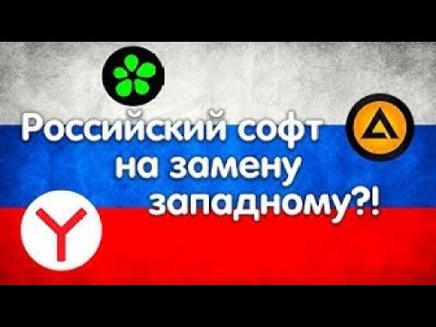 Может ли Российский софт заменить западные программы?!?  ShinTech  VAIVRON Перезалив