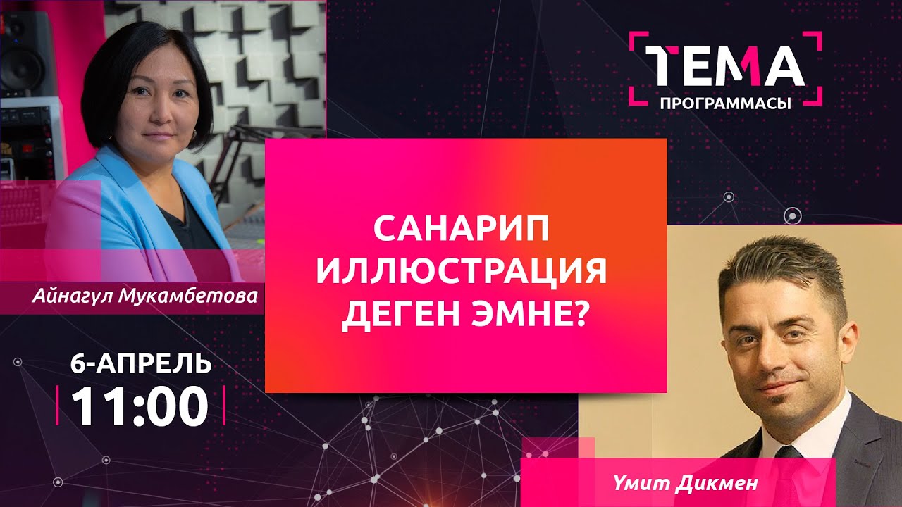 Санарип иллюстрация деген эмне?  ТЕМА