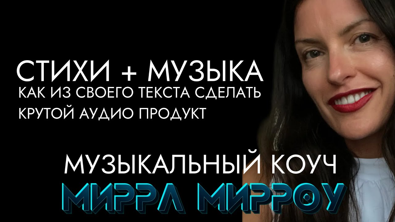 Как создать свой аудио-продукт